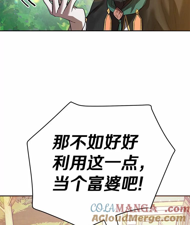《舌尖上的魔法师》3.初遇休伯特 第49页