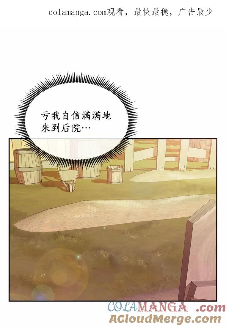 《舌尖上的魔法师》3.初遇休伯特 第1页