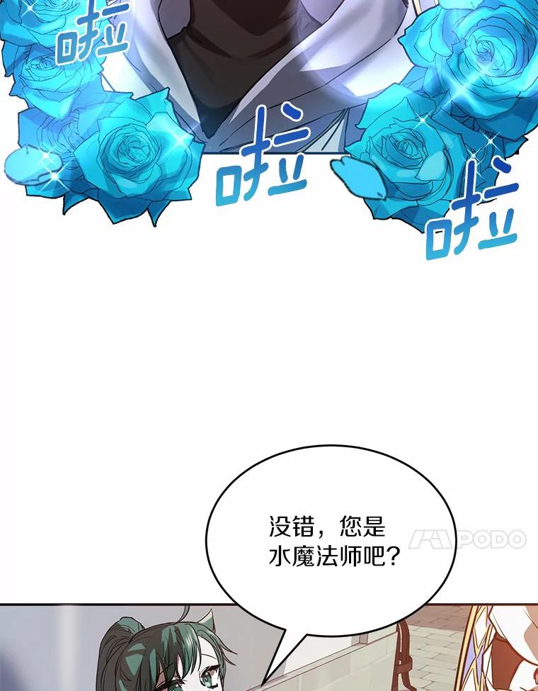 《舌尖上的魔法师》3.初遇休伯特 第58页