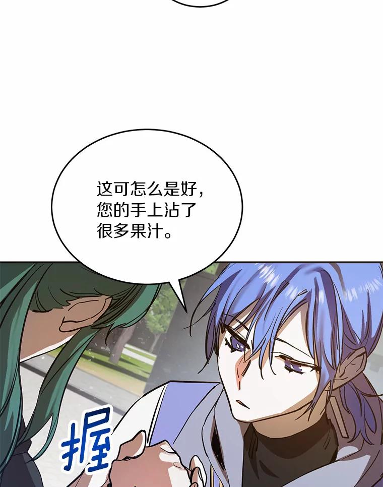 《舌尖上的魔法师》3.初遇休伯特 第76页