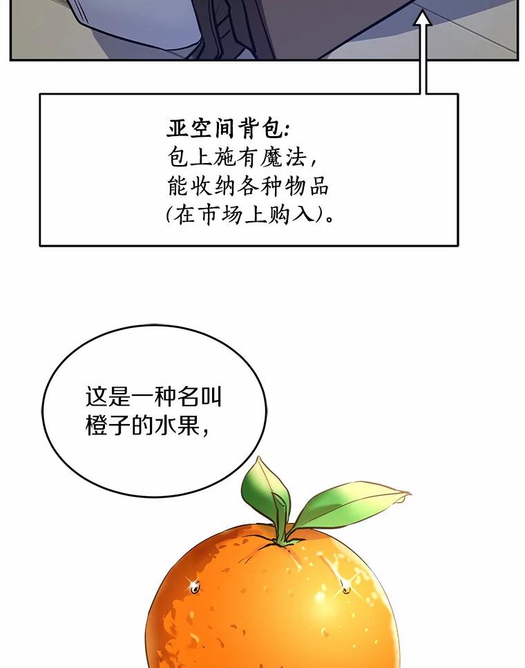 《舌尖上的魔法师》3.初遇休伯特 第66页