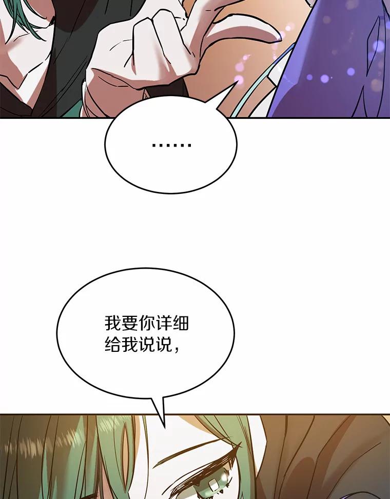《舌尖上的魔法师》3.初遇休伯特 第32页