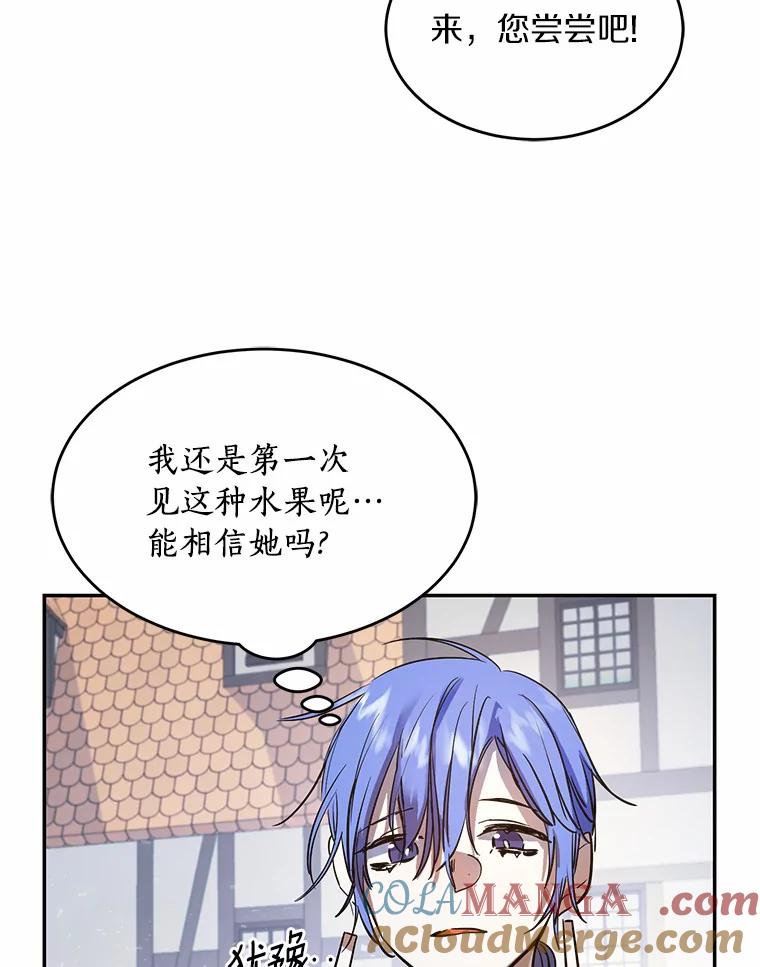 《舌尖上的魔法师》3.初遇休伯特 第69页
