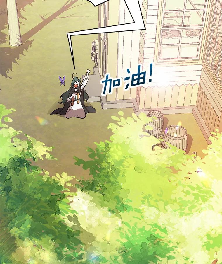 《舌尖上的魔法师》3.初遇休伯特 第50页