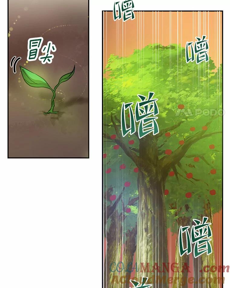 《舌尖上的魔法师》3.初遇休伯特 第17页