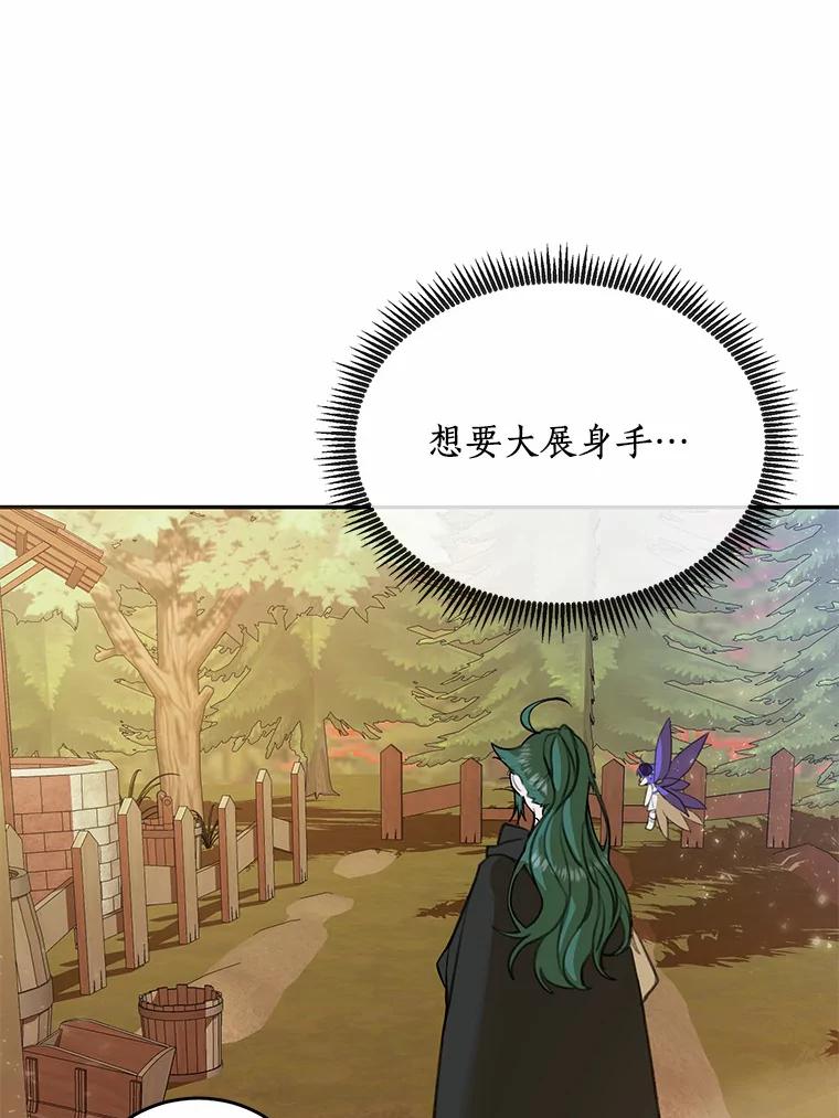 《舌尖上的魔法师》3.初遇休伯特 第2页