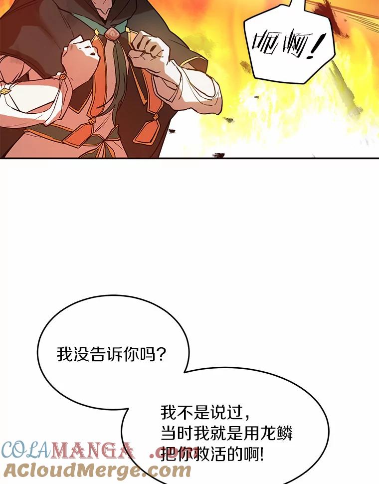 《舌尖上的魔法师》3.初遇休伯特 第25页