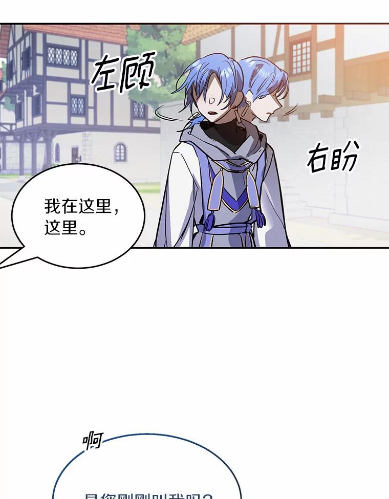 《舌尖上的魔法师》3.初遇休伯特 第56页
