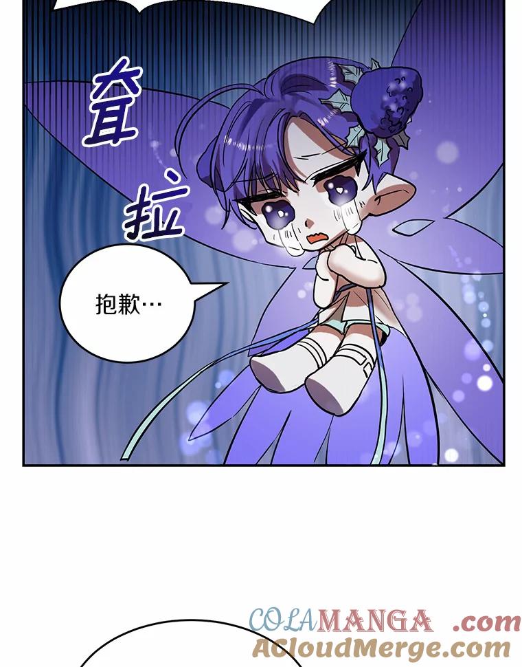 《舌尖上的魔法师》3.初遇休伯特 第29页