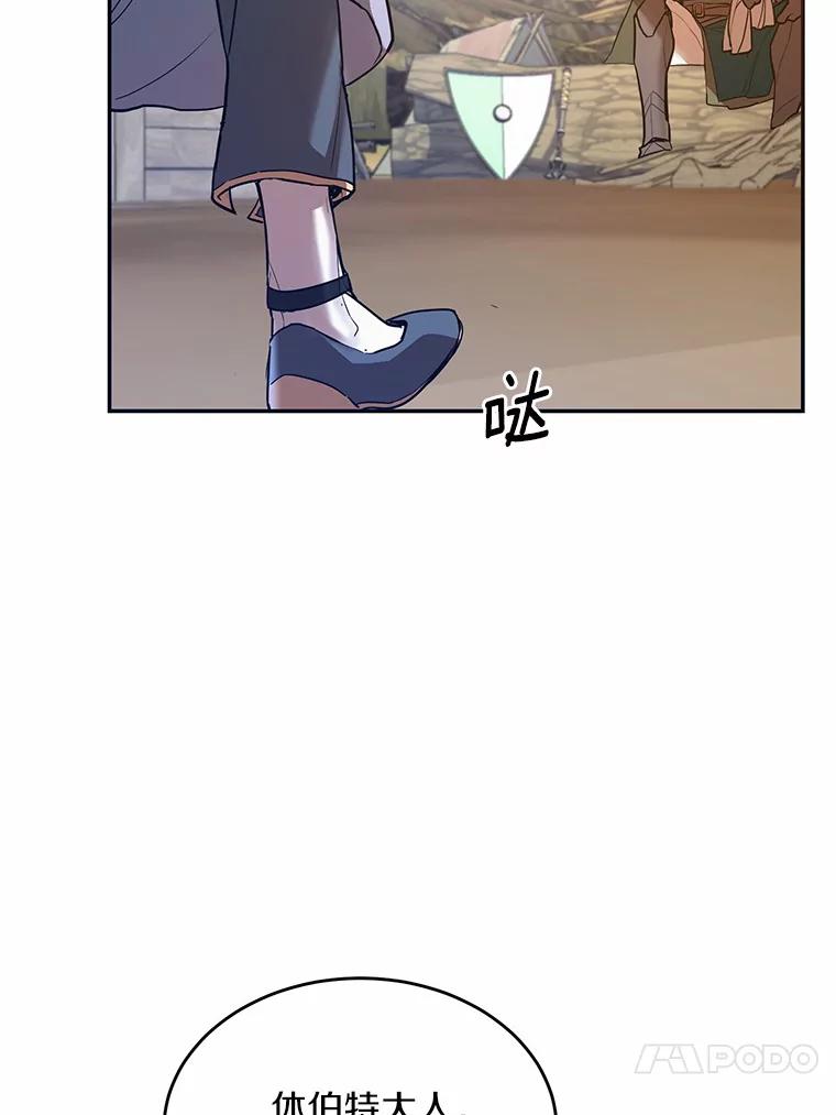 《舌尖上的魔法师》3.初遇休伯特 第92页