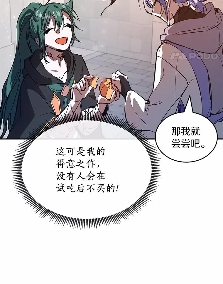 《舌尖上的魔法师》3.初遇休伯特 第72页