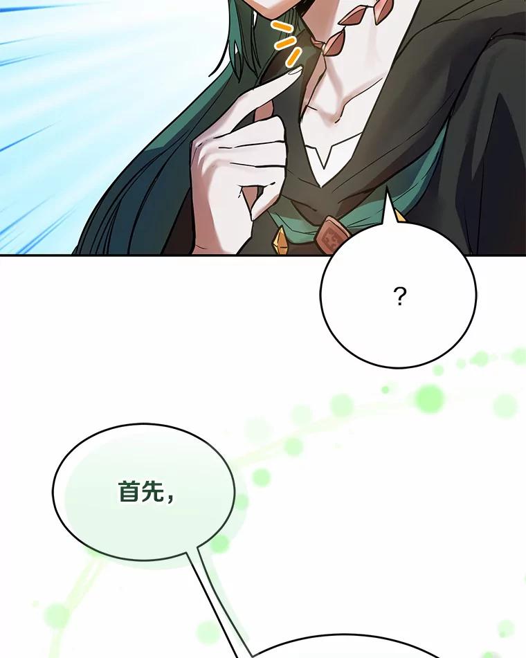 《舌尖上的魔法师》3.初遇休伯特 第12页