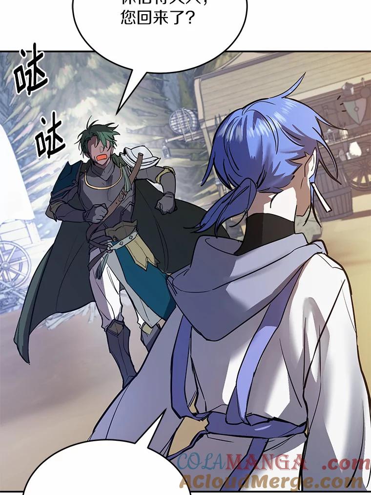 《舌尖上的魔法师》3.初遇休伯特 第93页