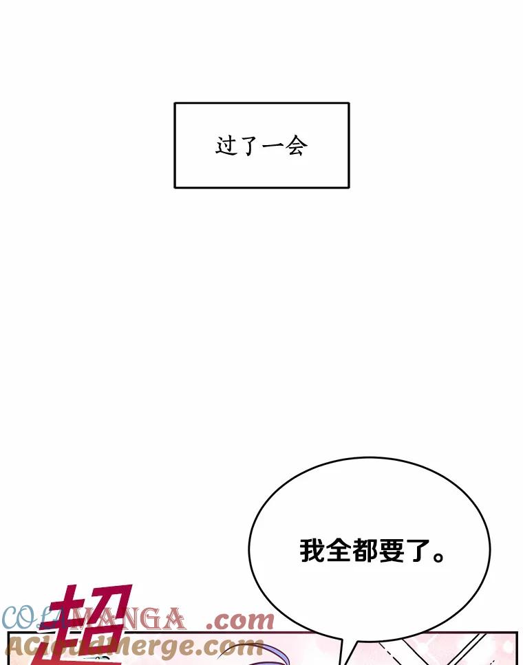 《舌尖上的魔法师》3.初遇休伯特 第73页