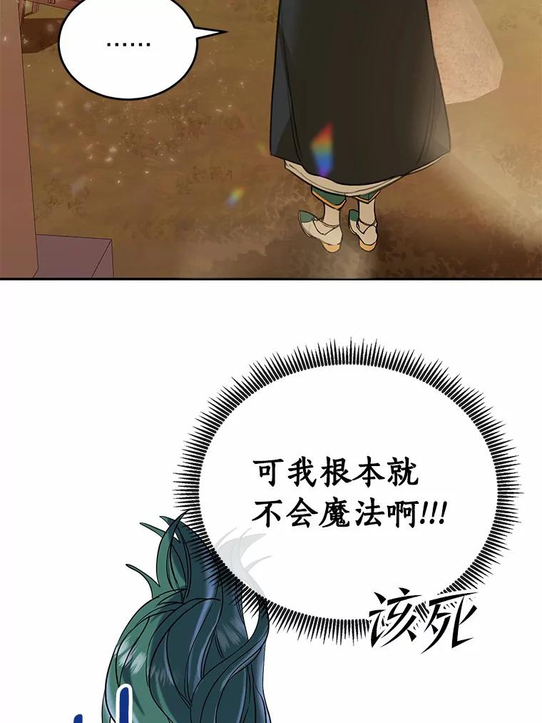 《舌尖上的魔法师》3.初遇休伯特 第3页