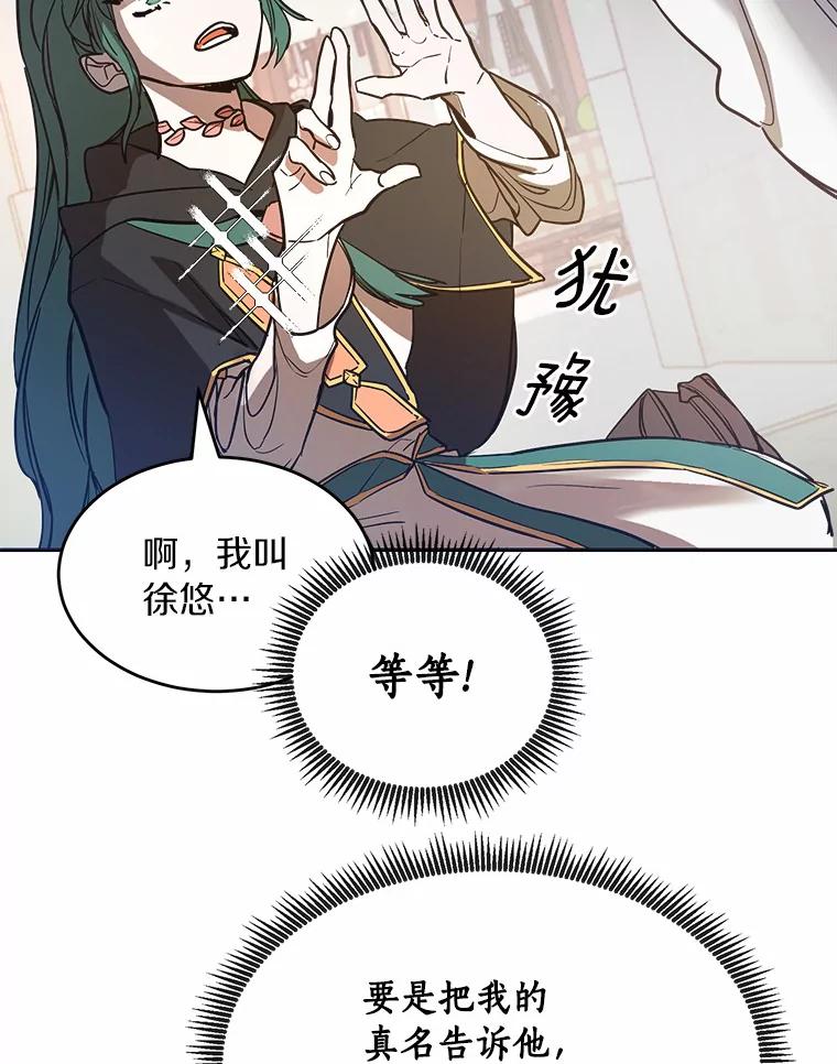 《舌尖上的魔法师》3.初遇休伯特 第84页