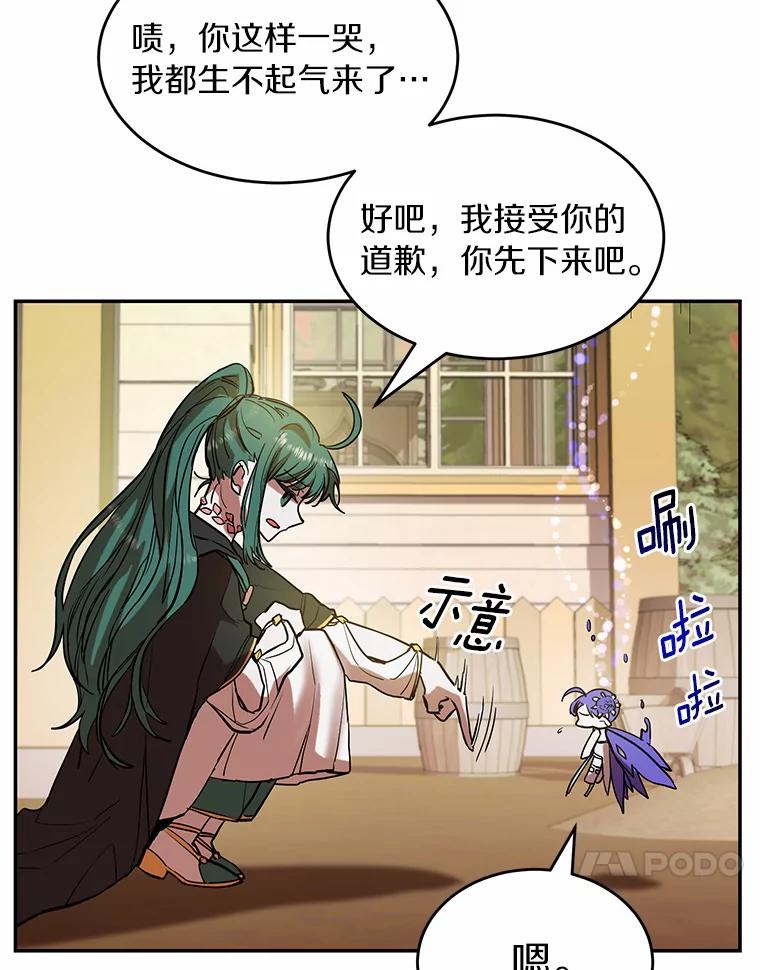 《舌尖上的魔法师》3.初遇休伯特 第30页