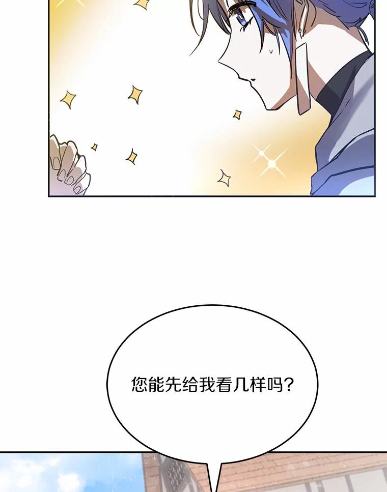 《舌尖上的魔法师》3.初遇休伯特 第63页