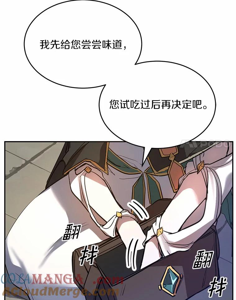 《舌尖上的魔法师》3.初遇休伯特 第65页