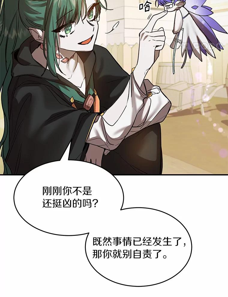 《舌尖上的魔法师》3.初遇休伯特 第44页
