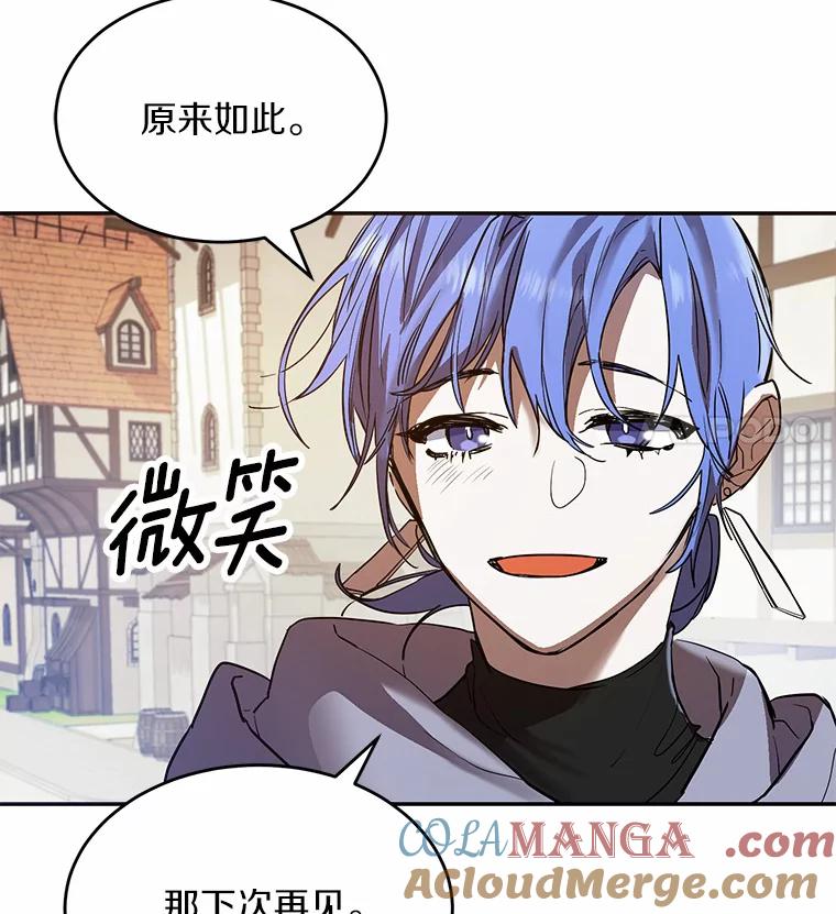 《舌尖上的魔法师》3.初遇休伯特 第89页