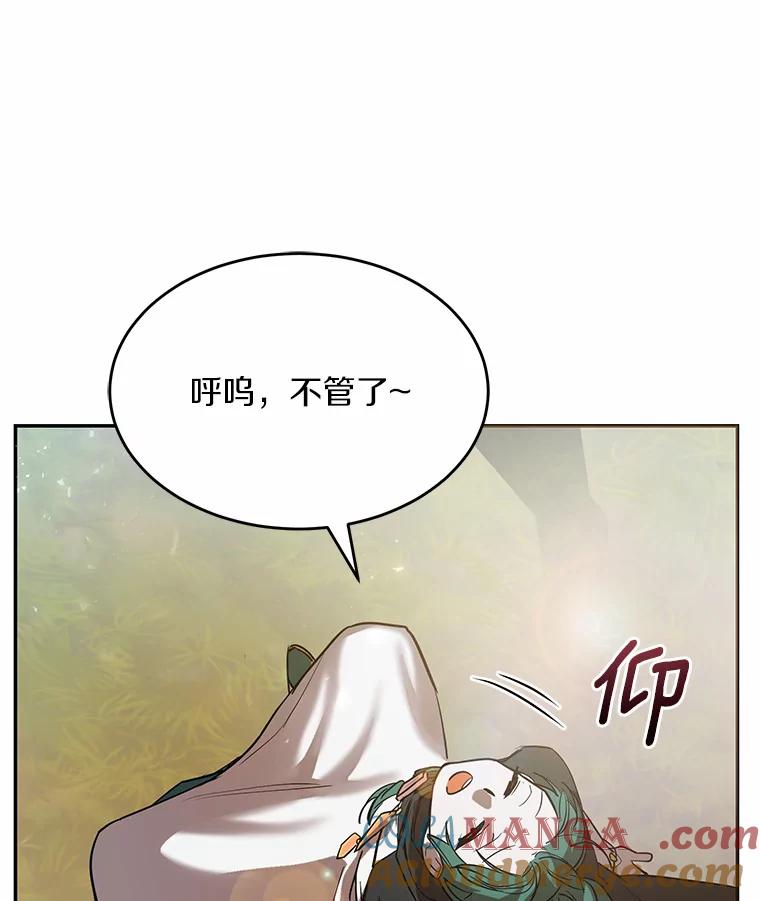 《舌尖上的魔法师》3.初遇休伯特 第45页