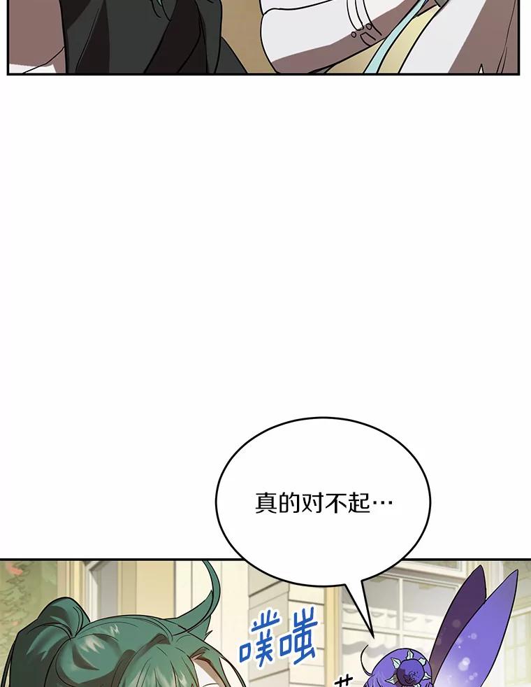 《舌尖上的魔法师》3.初遇休伯特 第43页