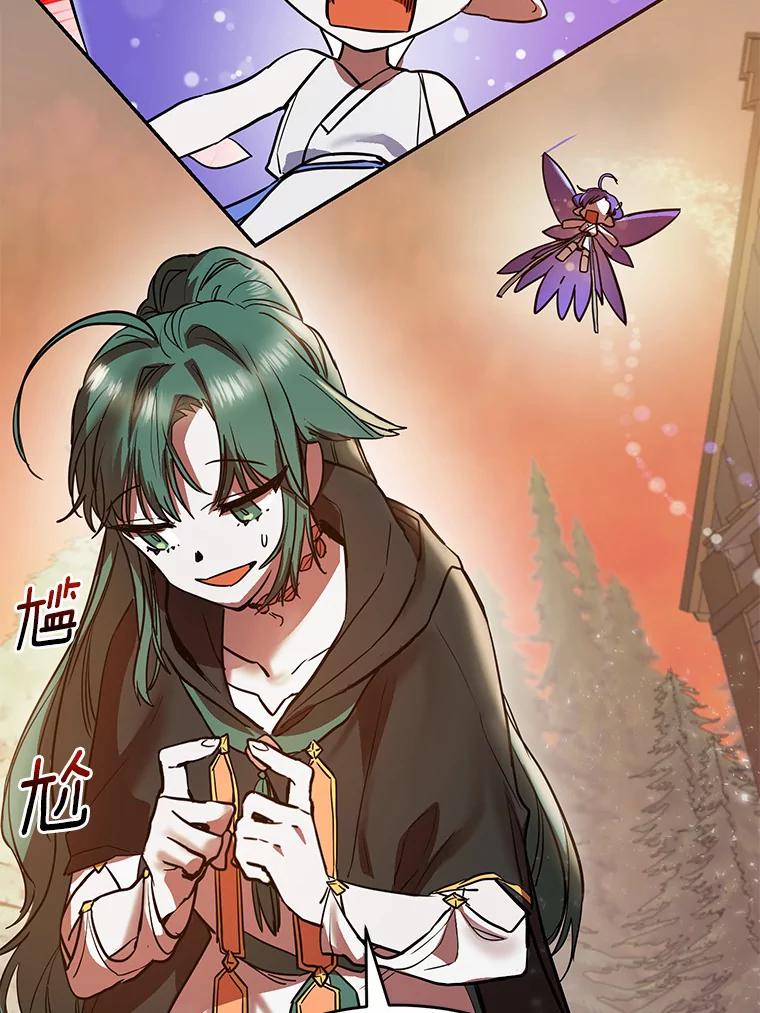 《舌尖上的魔法师》3.初遇休伯特 第8页