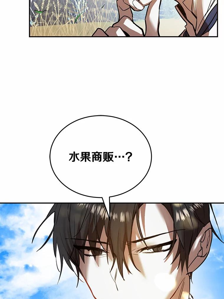 《舌尖上的魔法师》3.初遇休伯特 第104页