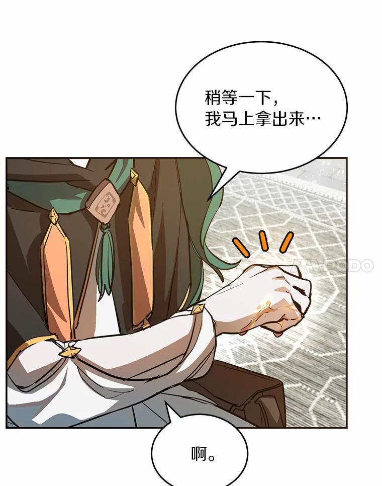 《舌尖上的魔法师》3.初遇休伯特 第75页