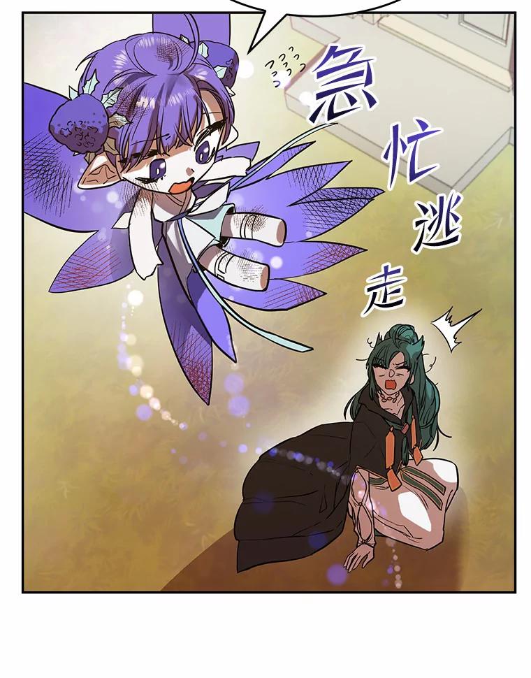 《舌尖上的魔法师》3.初遇休伯特 第26页