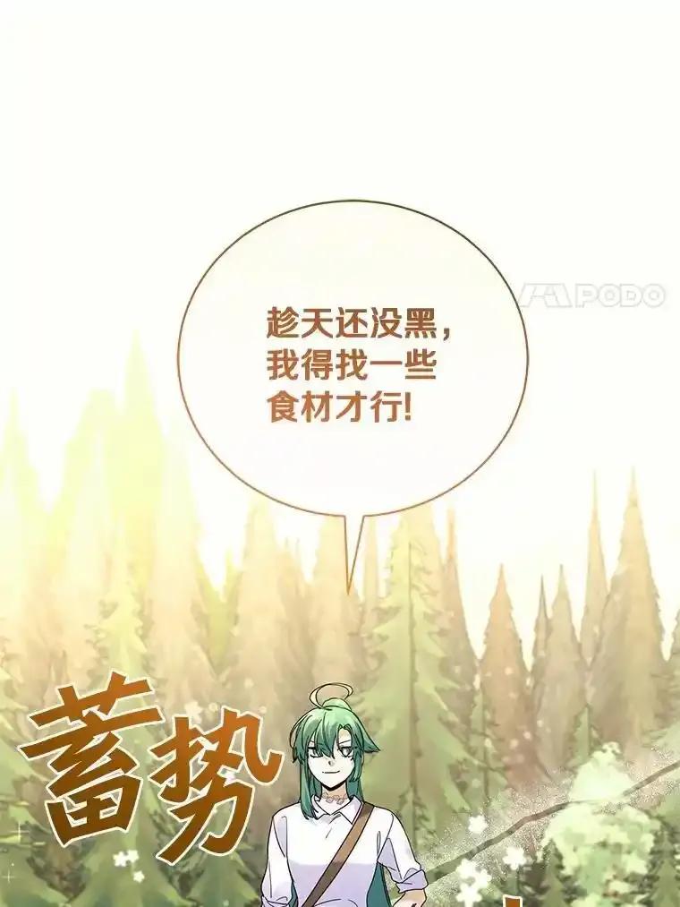《舌尖上的魔法师》41.情绪失控 第15页