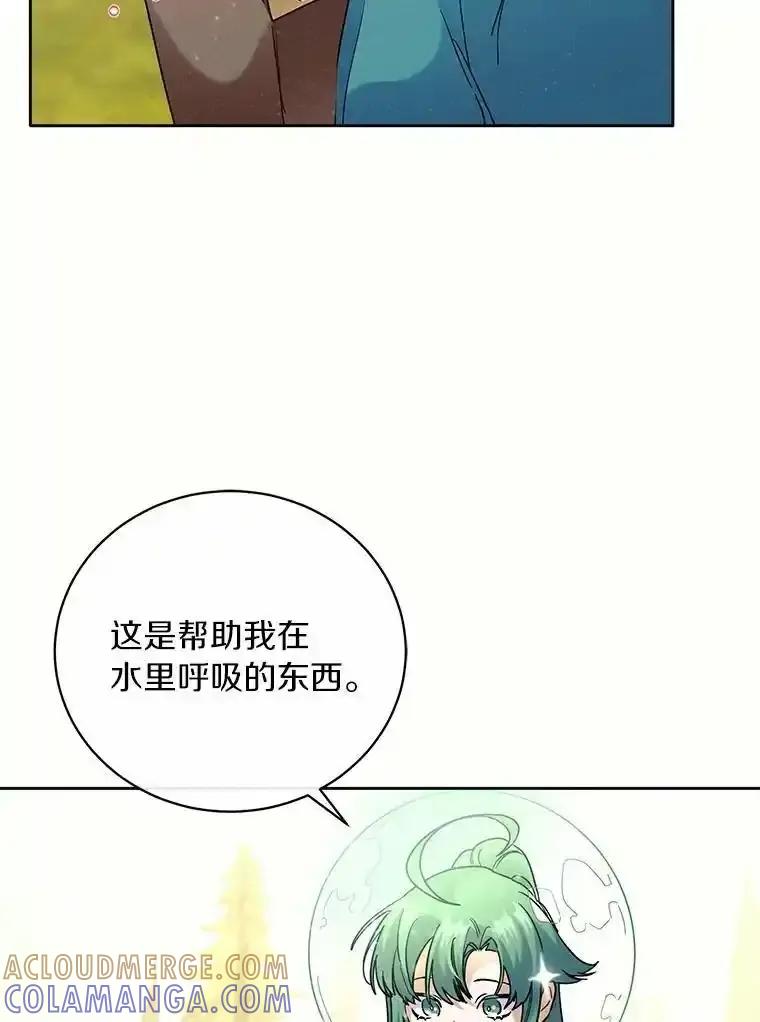 《舌尖上的魔法师》41.情绪失控 第33页