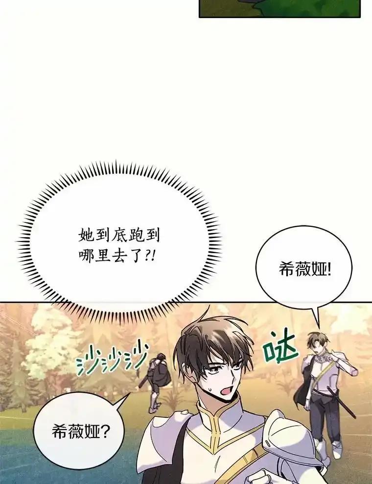 《舌尖上的魔法师》41.情绪失控 第76页