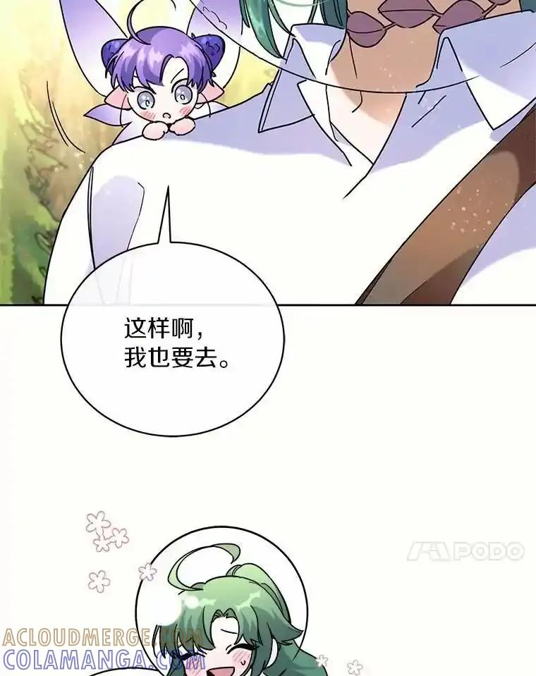 《舌尖上的魔法师》41.情绪失控 第37页