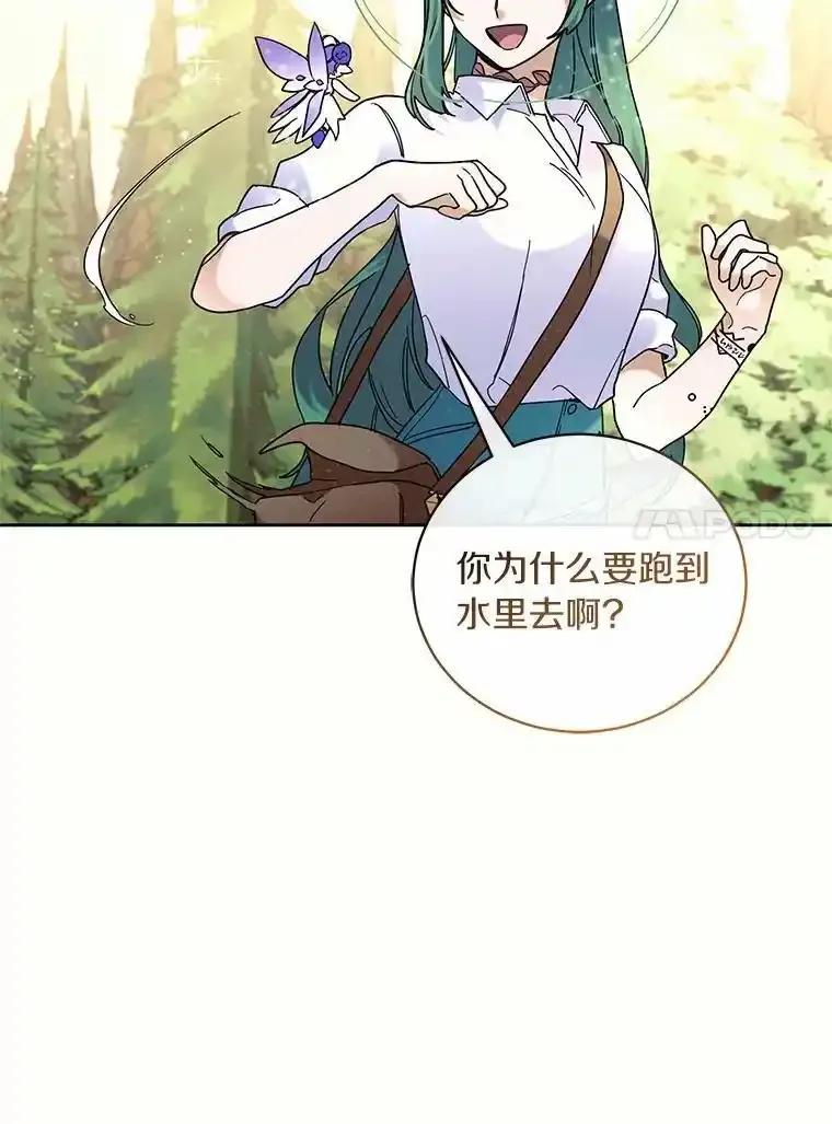 《舌尖上的魔法师》41.情绪失控 第34页