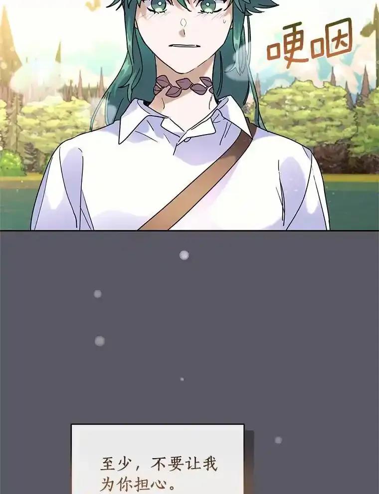 《舌尖上的魔法师》41.情绪失控 第103页