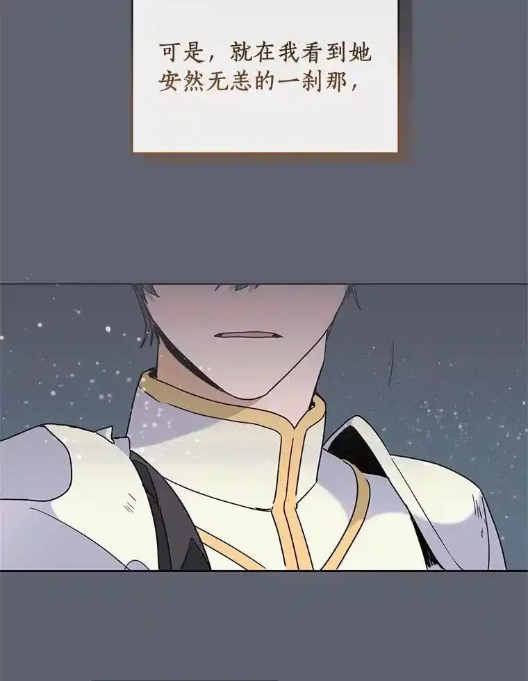 《舌尖上的魔法师》41.情绪失控 第83页
