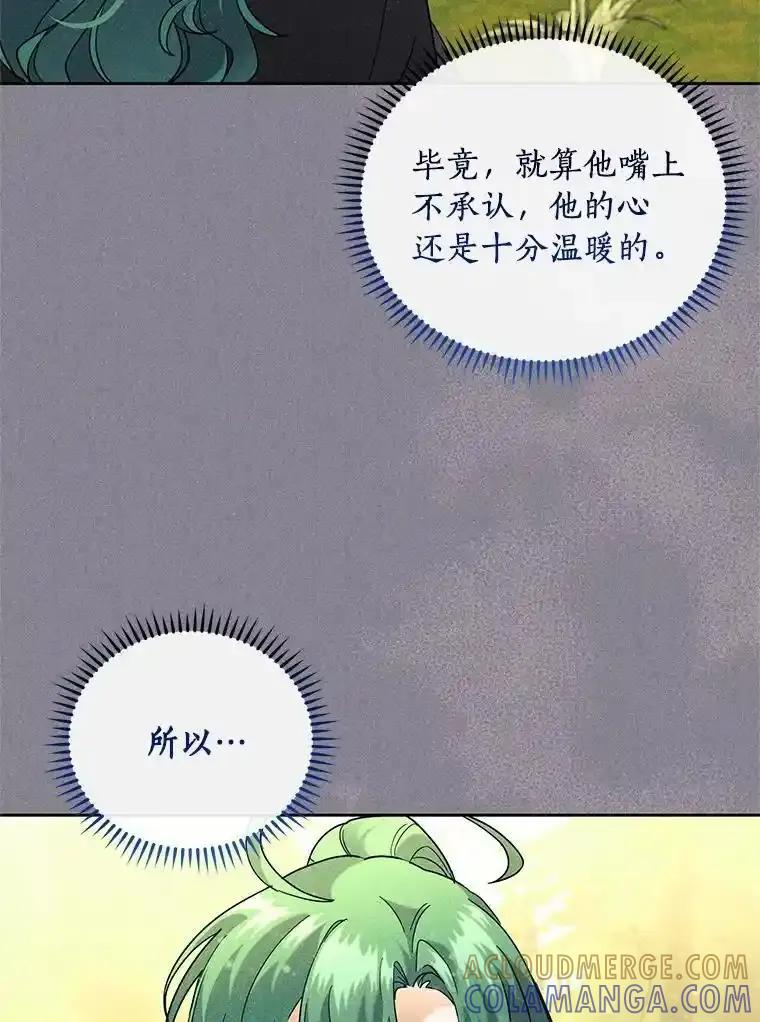 《舌尖上的魔法师》41.情绪失控 第25页