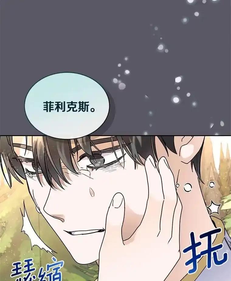 《舌尖上的魔法师》41.情绪失控 第108页