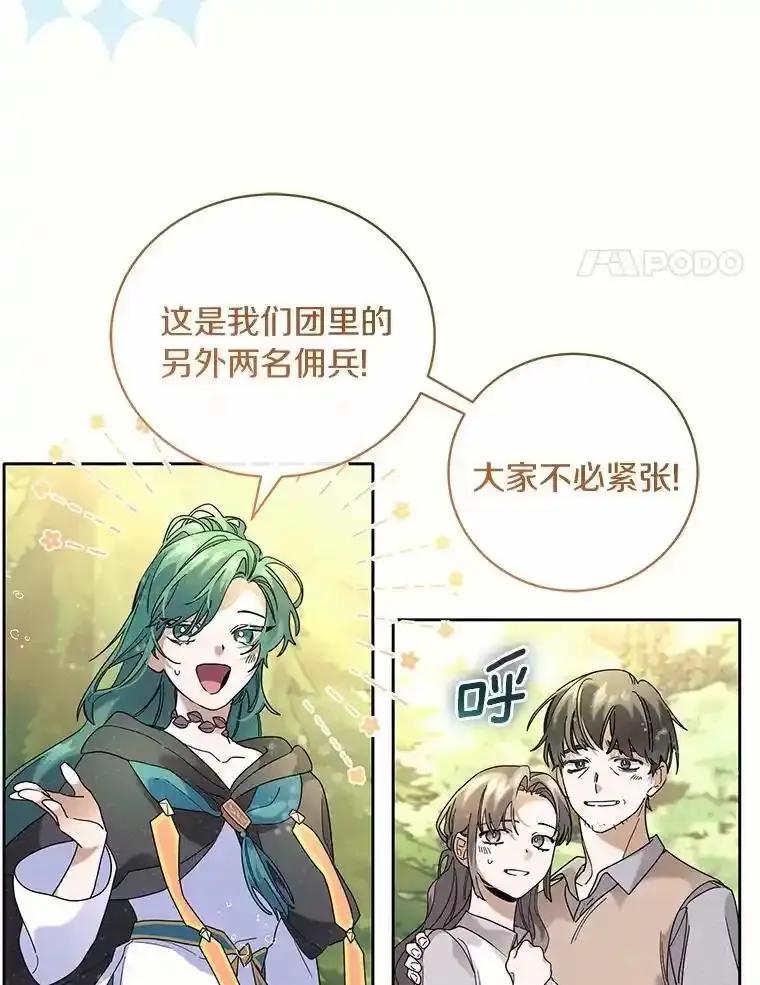 《舌尖上的魔法师》41.情绪失控 第4页