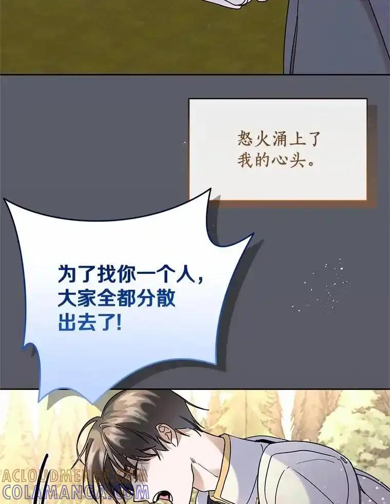 《舌尖上的魔法师》41.情绪失控 第85页