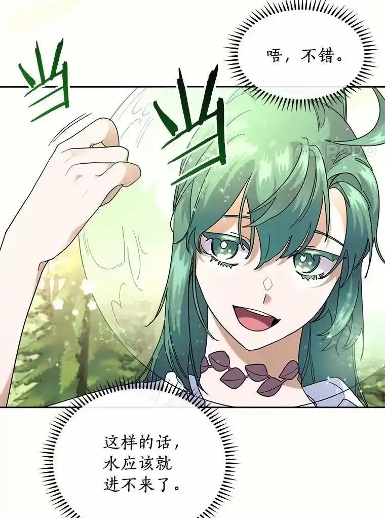 《舌尖上的魔法师》41.情绪失控 第31页
