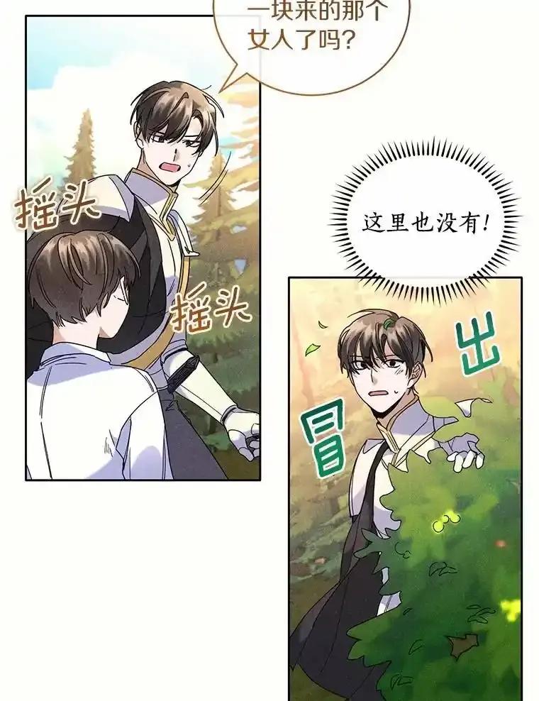 《舌尖上的魔法师》41.情绪失控 第75页