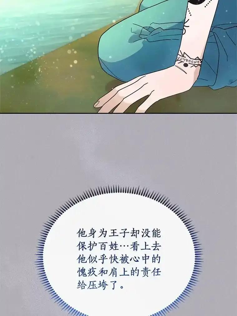 《舌尖上的魔法师》41.情绪失控 第19页