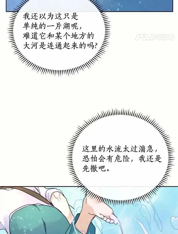 《舌尖上的魔法师》41.情绪失控 第51页