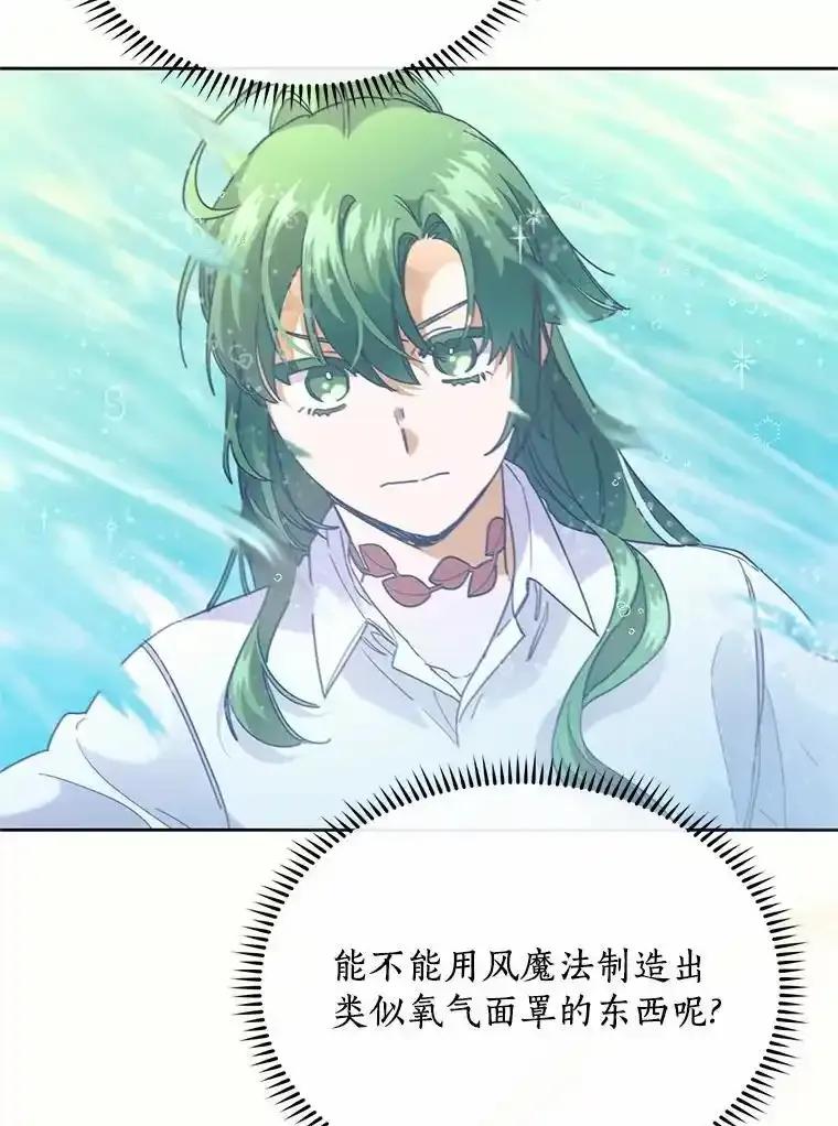 《舌尖上的魔法师》41.情绪失控 第27页