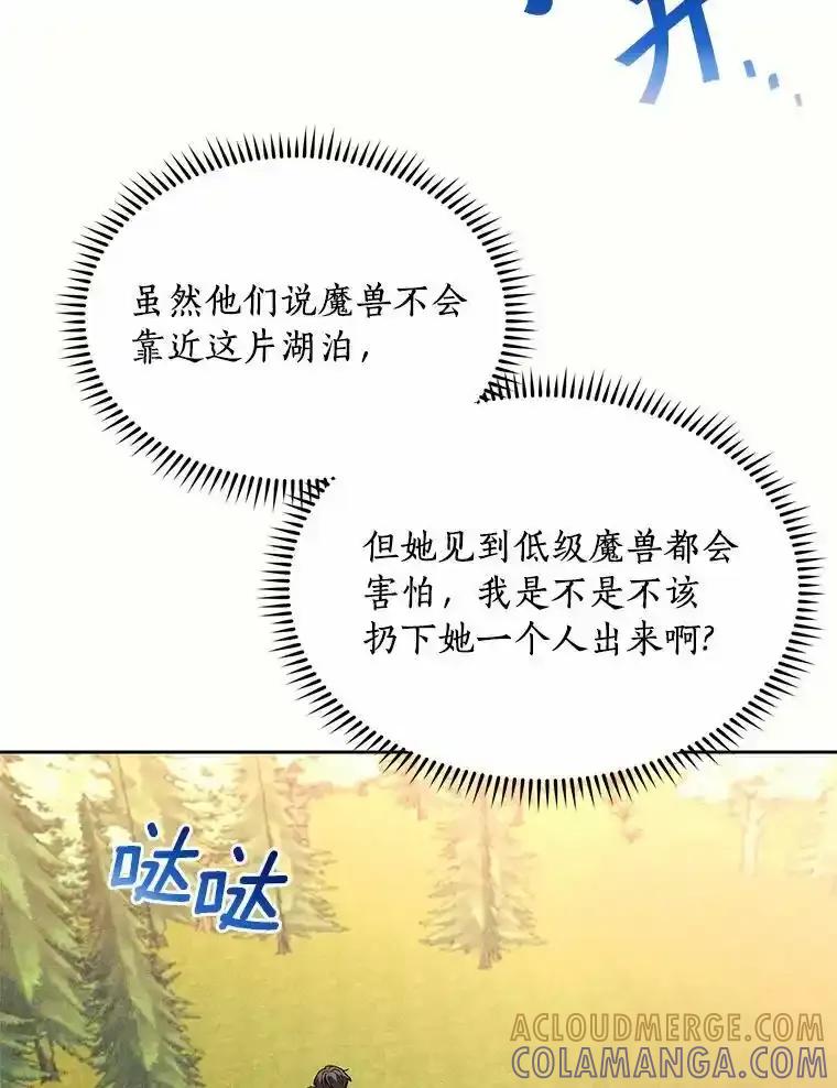 《舌尖上的魔法师》41.情绪失控 第69页
