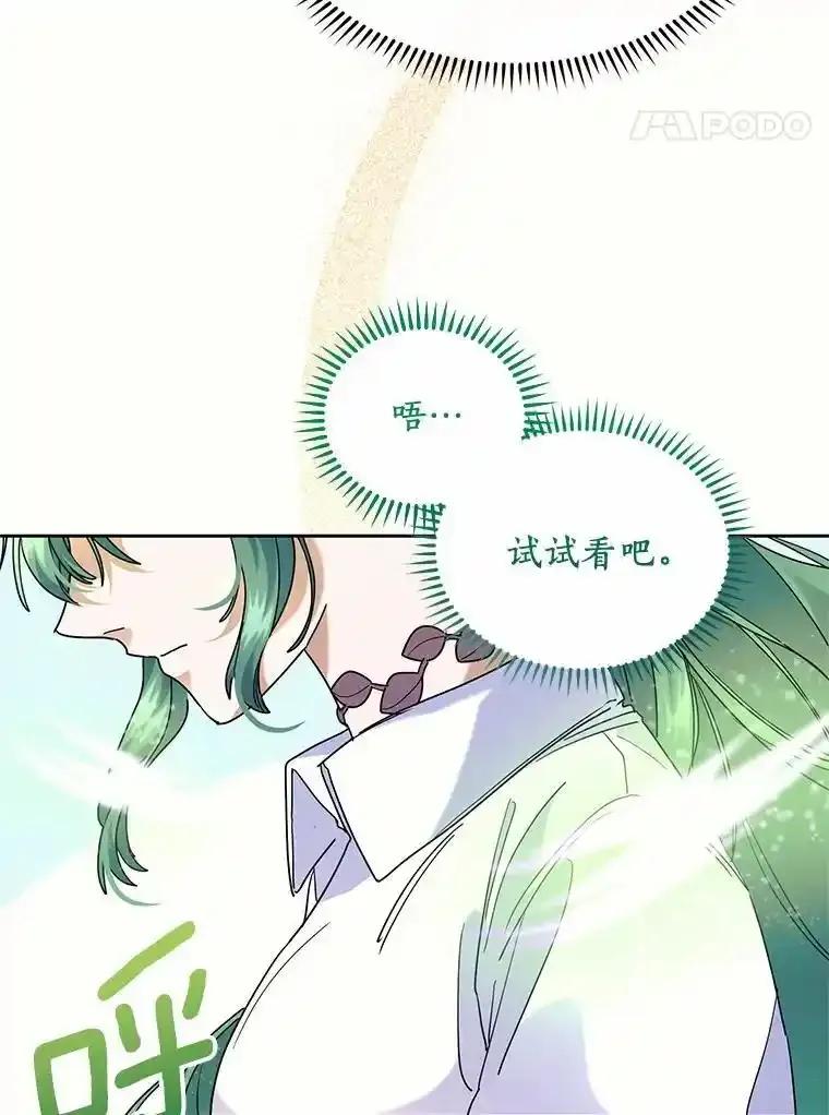 《舌尖上的魔法师》41.情绪失控 第28页