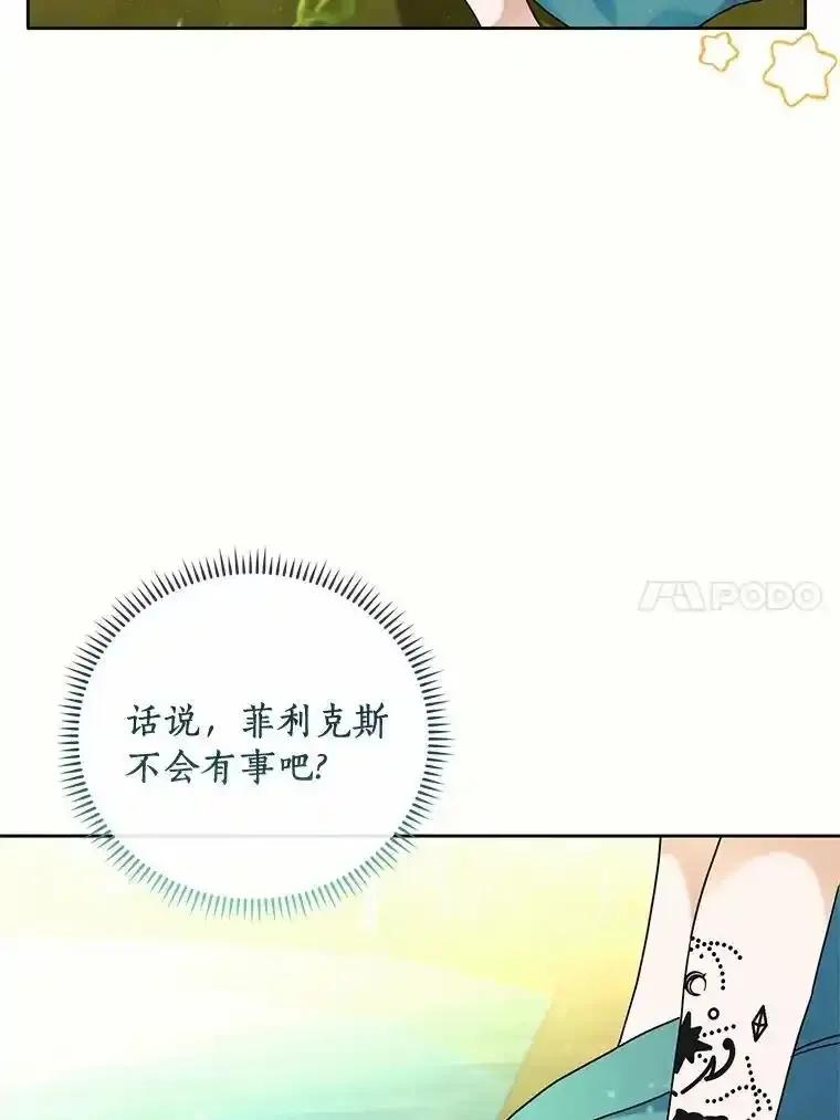 《舌尖上的魔法师》41.情绪失控 第18页